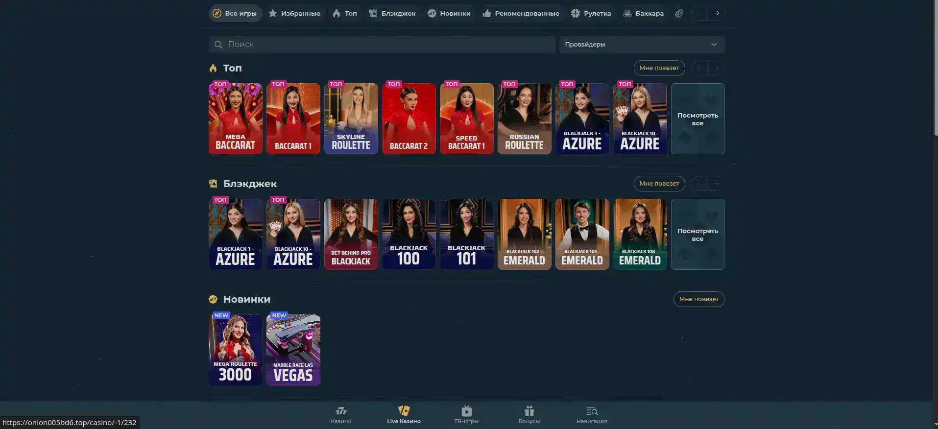 Интерфейс игрового зала Azino 888 с множеством слотов